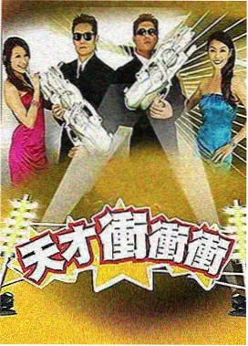 极限挑战 策驰影视网综艺
